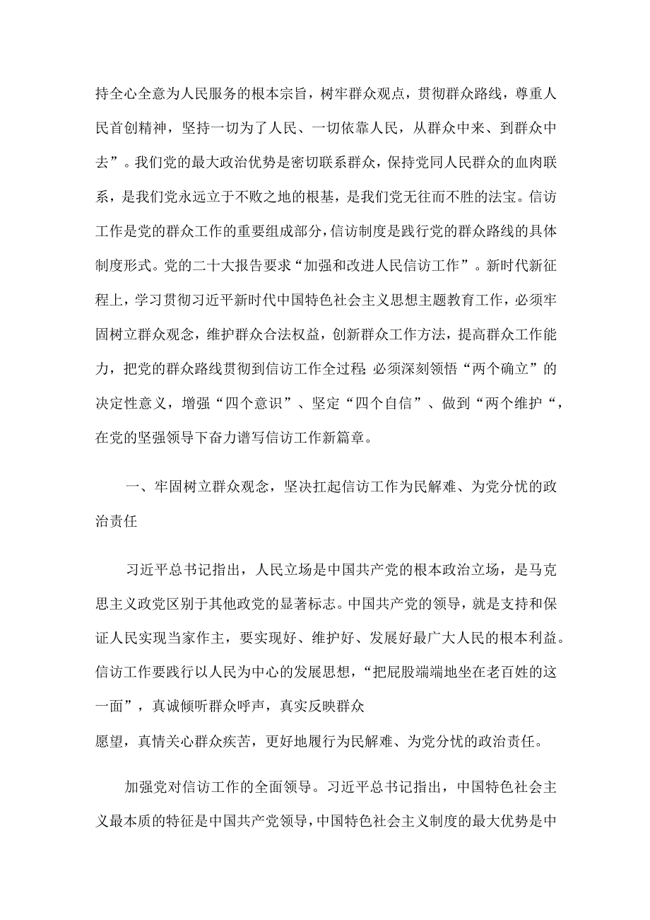 主题教育党课讲稿6篇汇编.docx_第2页