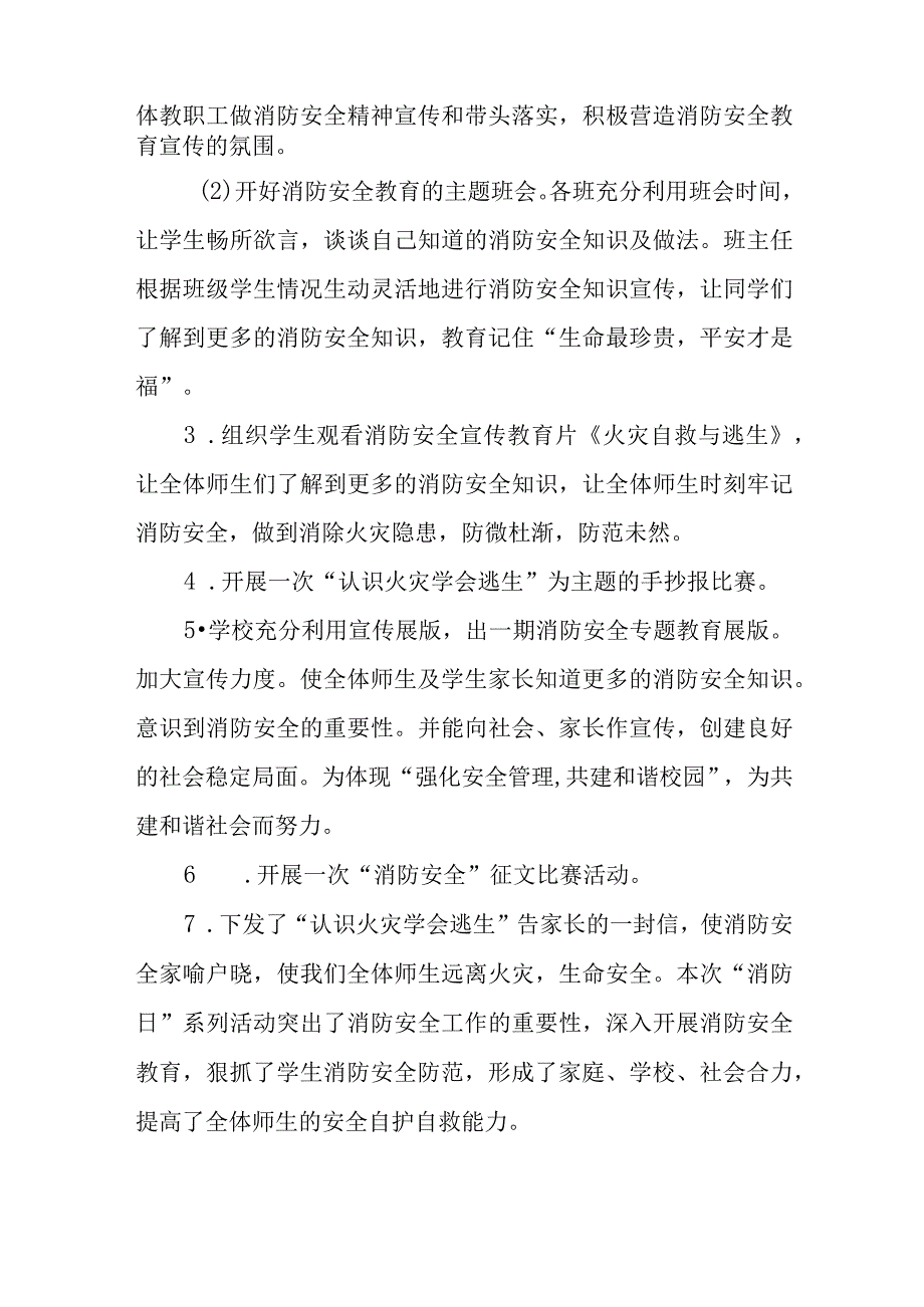 2023学校开展全国消防日活动总结汇报四篇.docx_第2页