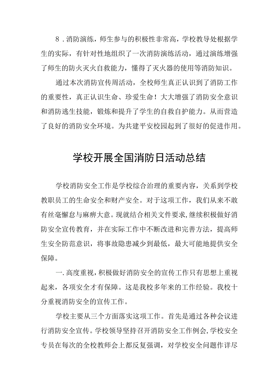 2023学校开展全国消防日活动总结汇报四篇.docx_第3页