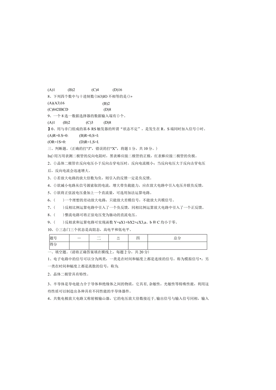 《电子技术》试卷及答案（（B卷）.docx_第2页
