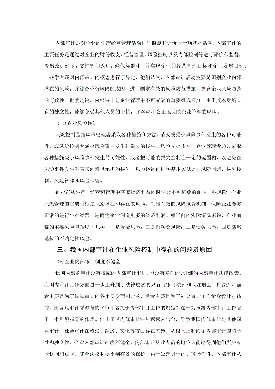 【《内部审计在企业风险控制中的作用及优化策略10000字》（论文）】.docx_第3页