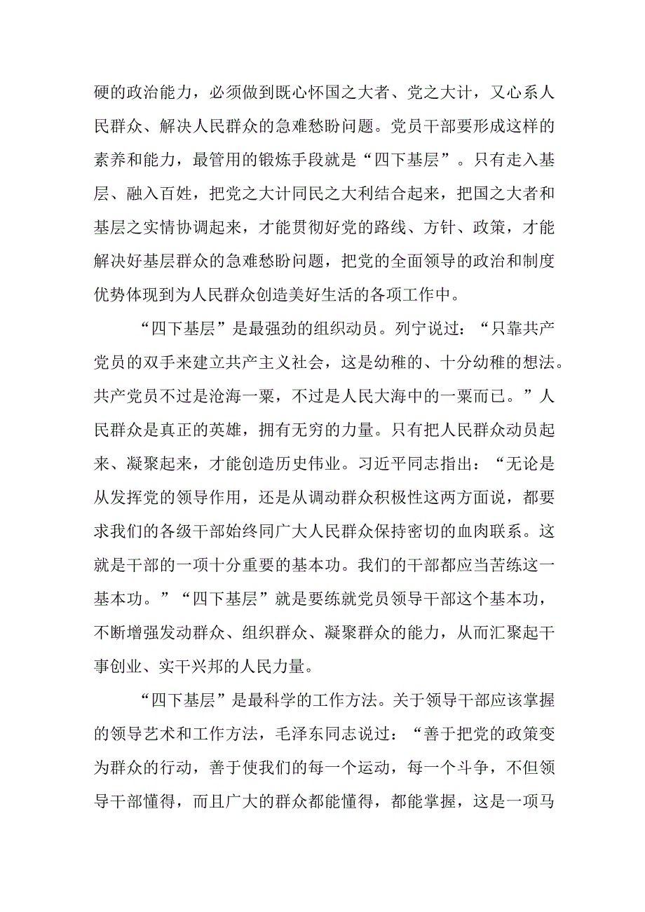 主题教育“四下基层”专题学习研讨发言材料12篇.docx_第2页