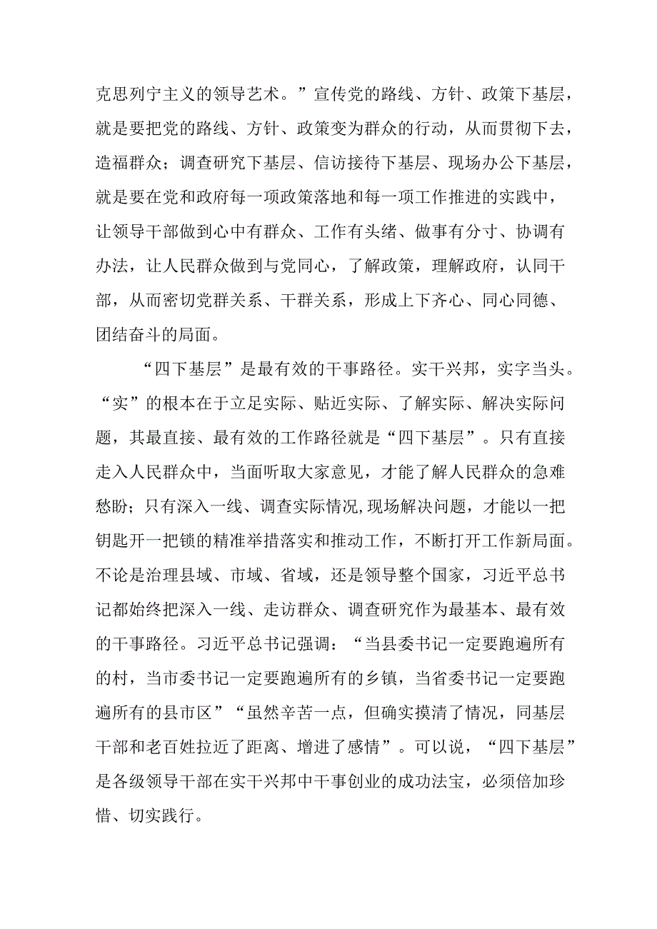 主题教育“四下基层”专题学习研讨发言材料12篇.docx_第3页