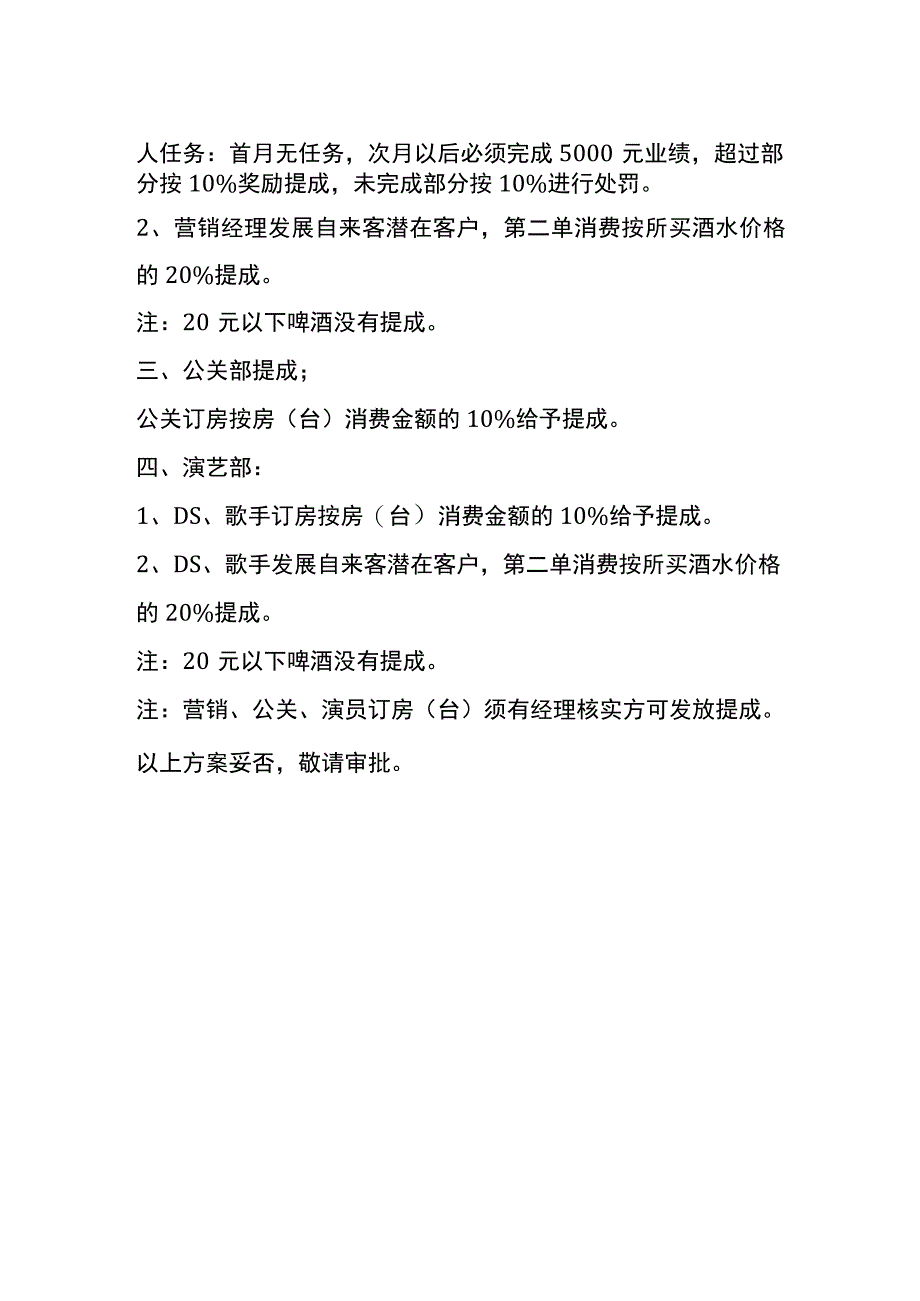 业绩提成激励实施方案.docx_第2页