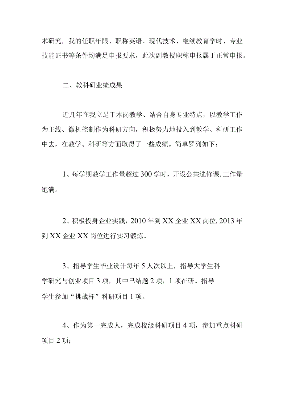 [副教授职称答辩]副教授职称.docx_第2页