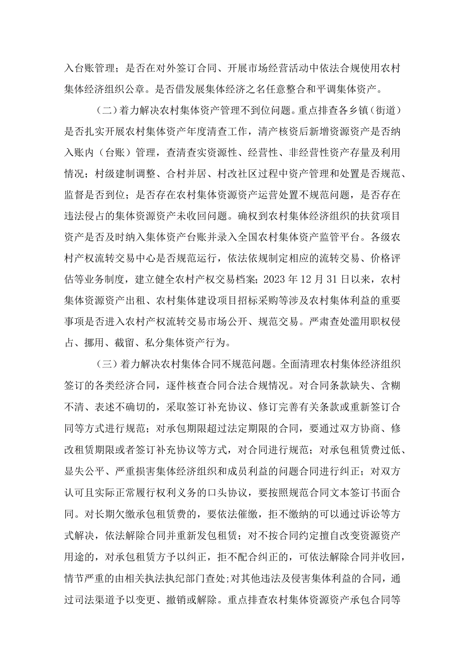 xx县开展农村集体资产监管提质增效行动的实施方案.docx_第2页