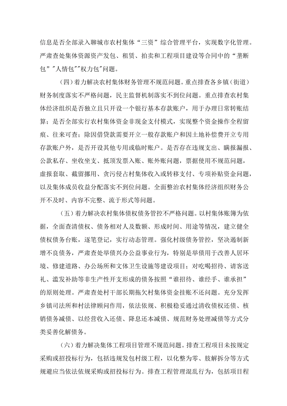 xx县开展农村集体资产监管提质增效行动的实施方案.docx_第3页