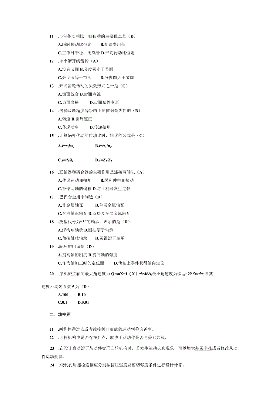 2014年10月自学考试02185《机械设计基础》试题和答案.docx_第2页