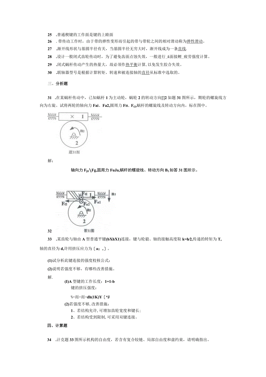 2014年10月自学考试02185《机械设计基础》试题和答案.docx_第3页