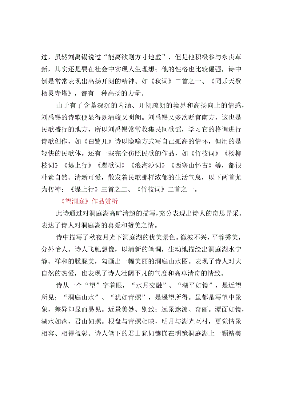 《望洞庭》原文及翻译赏析.docx_第2页