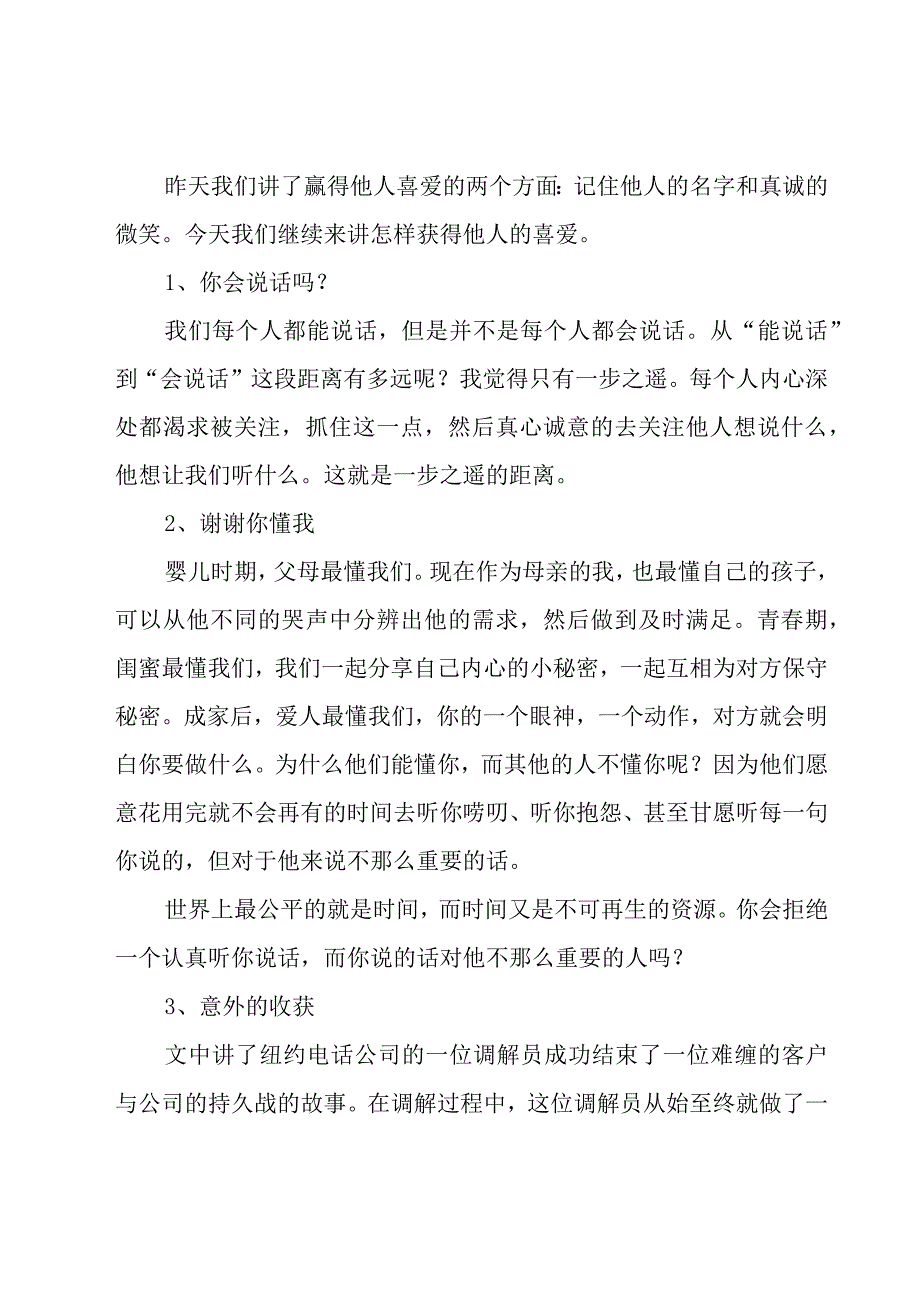 《人性的弱点》读后感15篇.docx_第3页