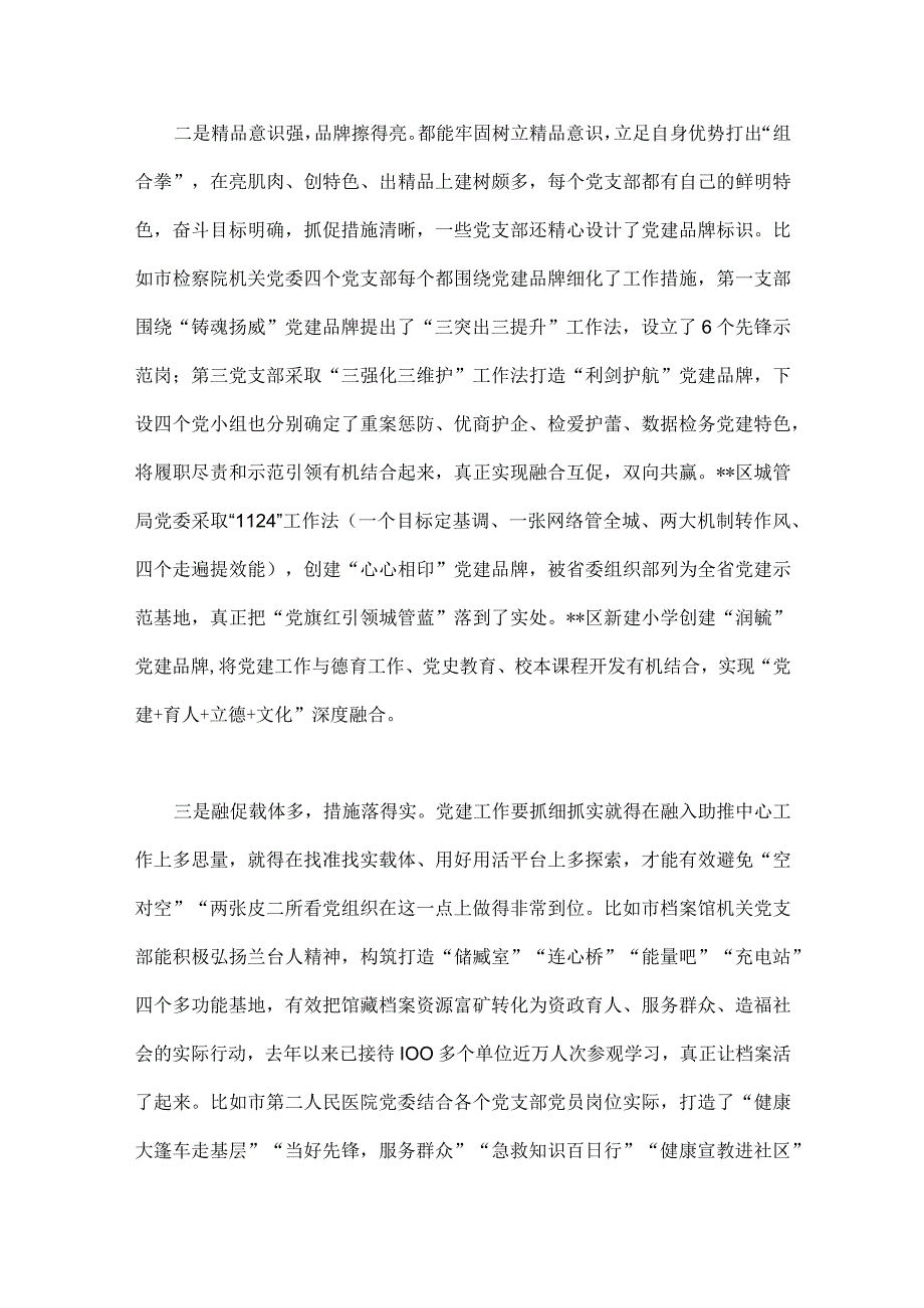 2份文：全面开展“扬优势、找差距、促发展”专题学习研讨发言材料.docx_第2页