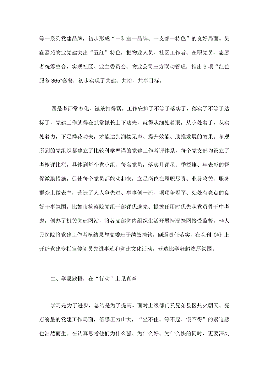 2份文：全面开展“扬优势、找差距、促发展”专题学习研讨发言材料.docx_第3页