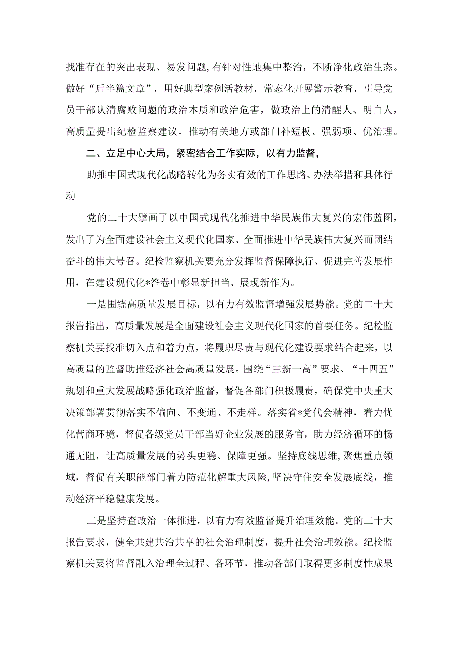 2023年党风廉政专题党课讲稿最新精选版【九篇】.docx_第3页