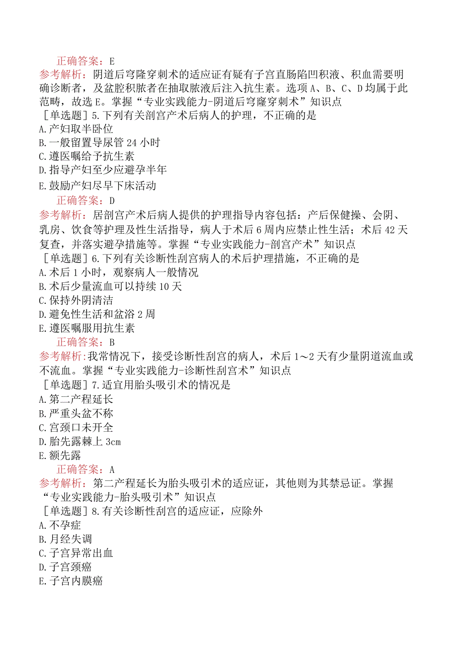 主管护师-妇产科护理学专业实践能力-第二十四章妇产科诊疗及手术病人的护理.docx_第2页