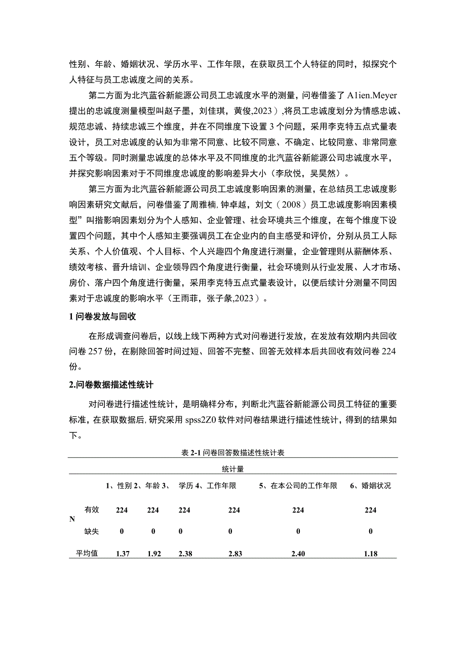 【《纯电动车企业北汽蓝谷新能源汽车公司的员工忠诚度影响因素分析》12000字】.docx_第3页