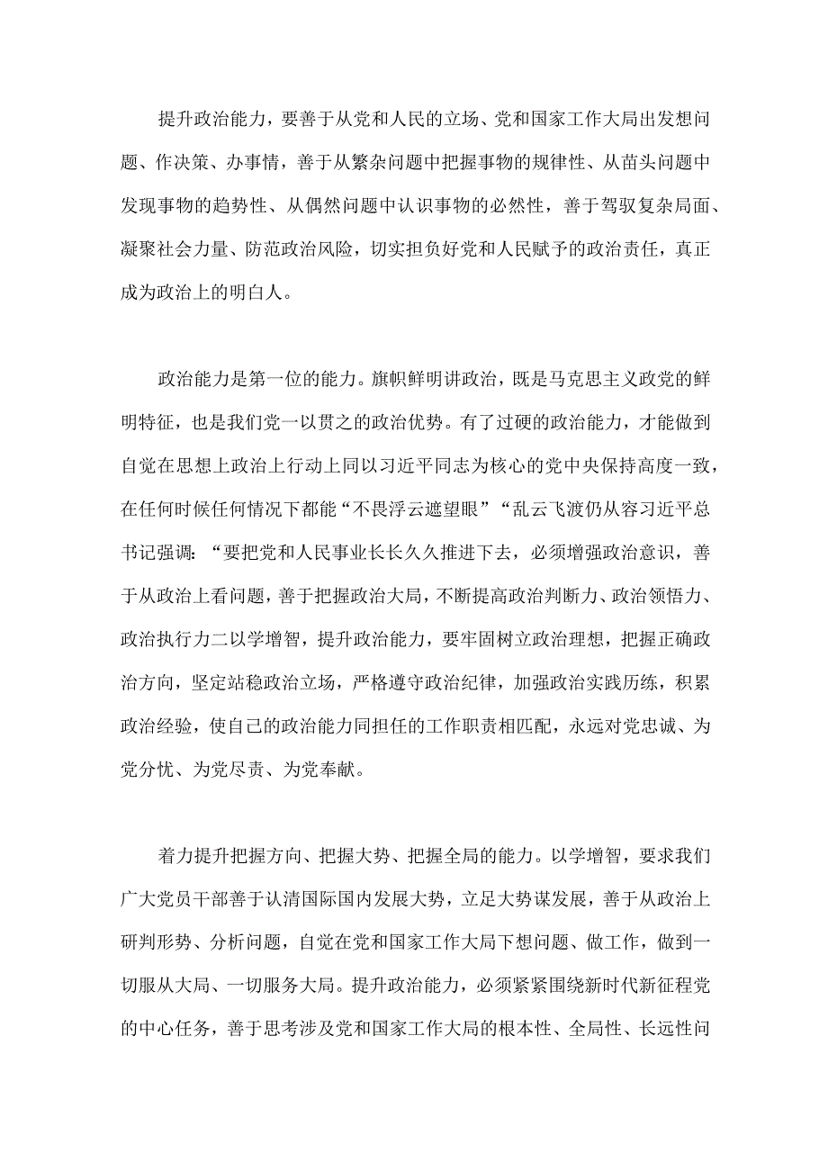 3篇2023年“以学增智”党课学习讲稿.docx_第2页