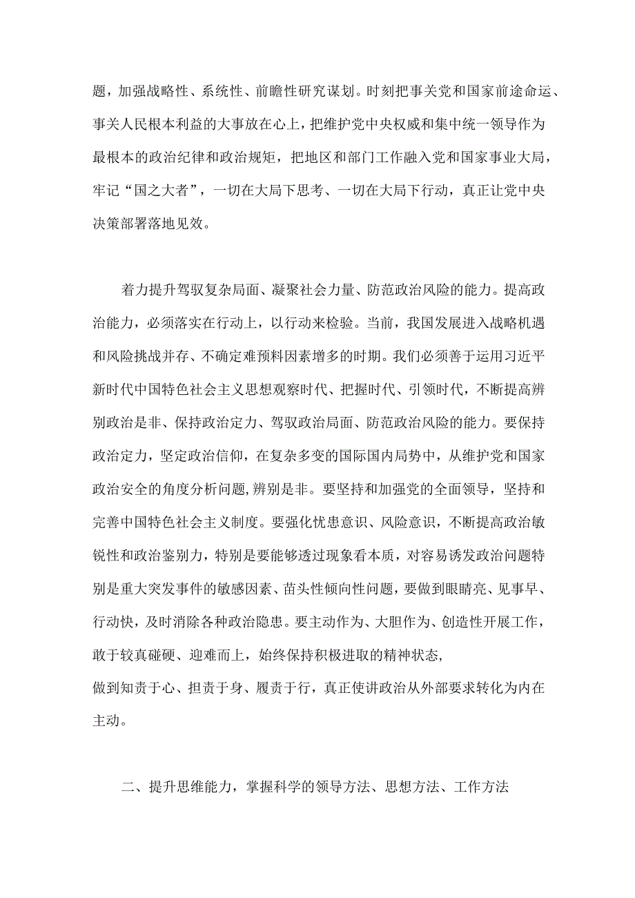 3篇2023年“以学增智”党课学习讲稿.docx_第3页