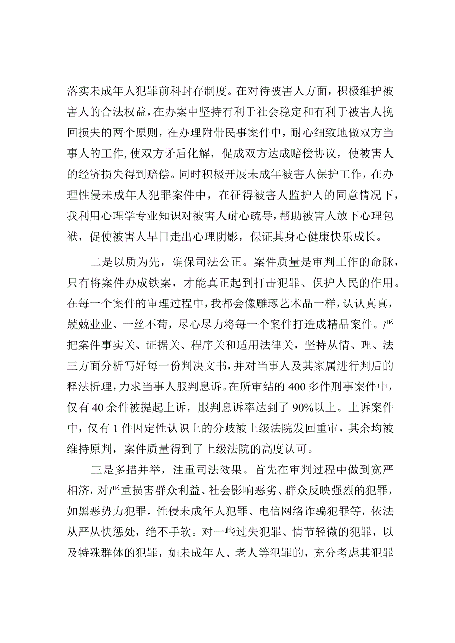 个人近三年述职报告.docx_第2页