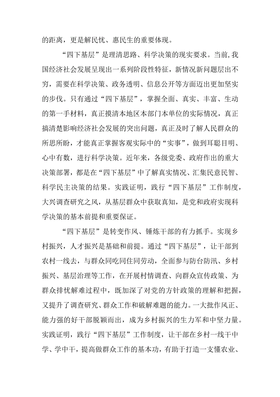 2023年“四下基层”研讨发言材料 共四篇.docx_第2页