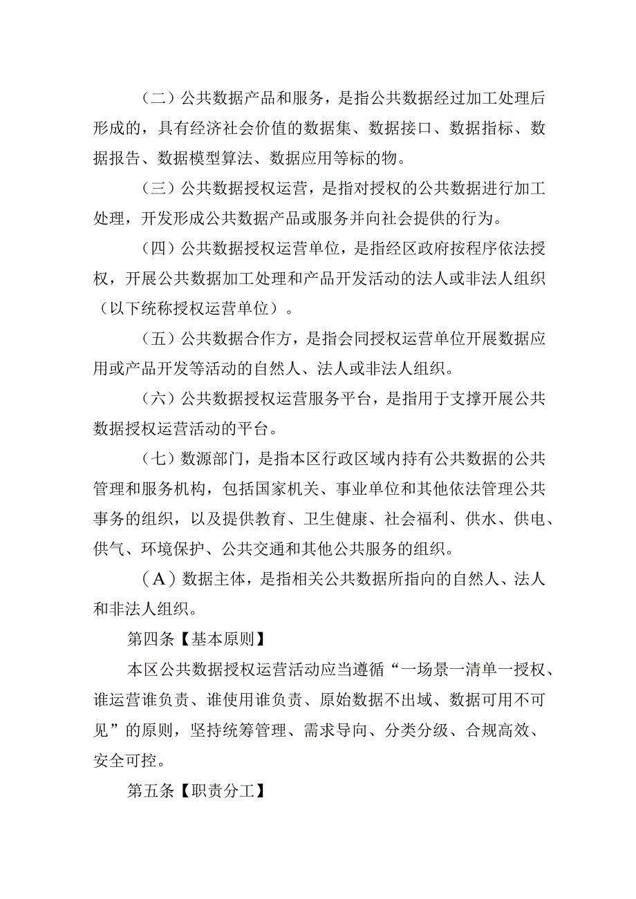 公共数据授权运营暂行管理办法（征求意见稿）.docx_第2页