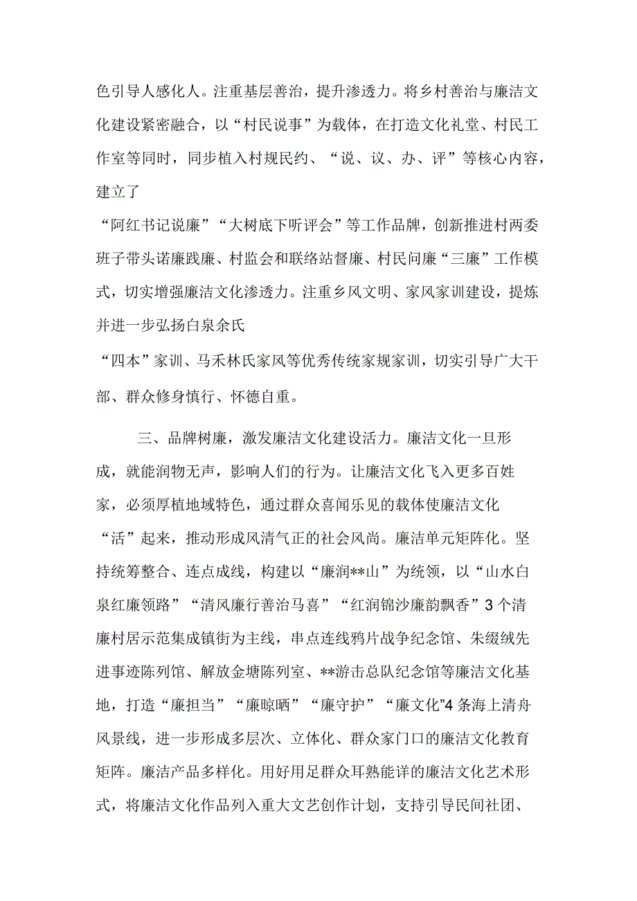 2023年度在全市廉洁文化建设工作推进会上发言范文.docx_第3页