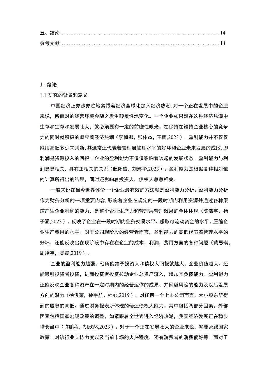 【《中通汽车盈利能力存在的问题及完善建议》8500字论文】.docx_第2页