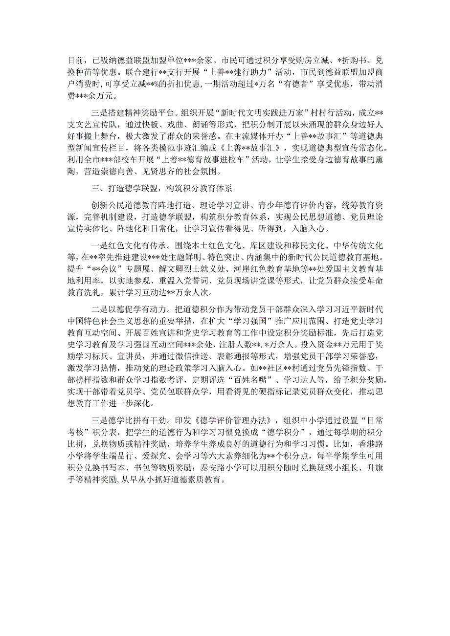 交流发言：拓展“经验”新实践“德者有得”撬动乡村善治大格局.docx_第2页