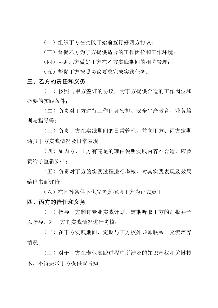 全日制硕士专业学位研究生专业实践协议书.docx_第2页