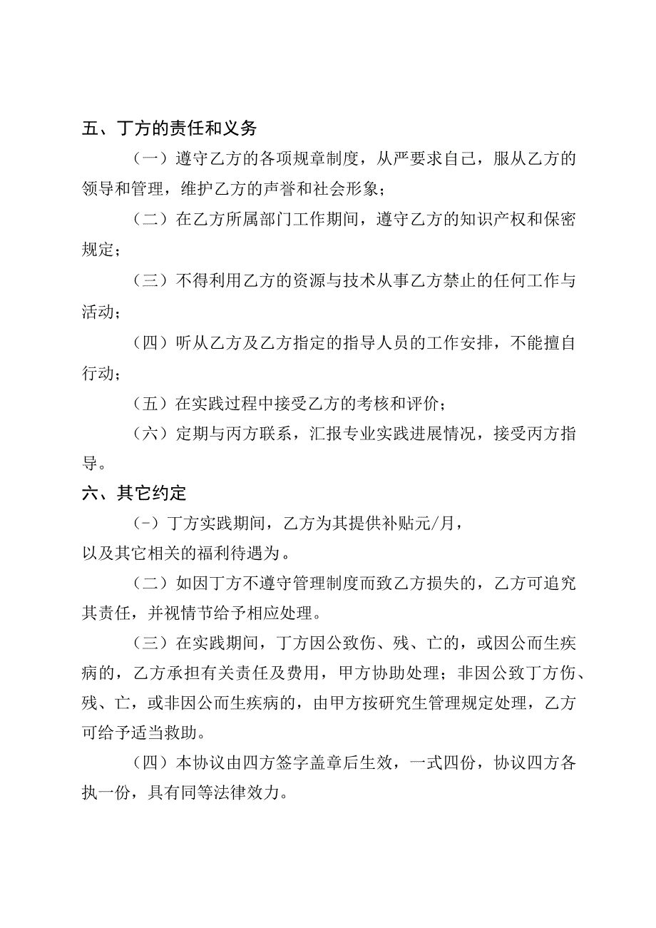 全日制硕士专业学位研究生专业实践协议书.docx_第3页