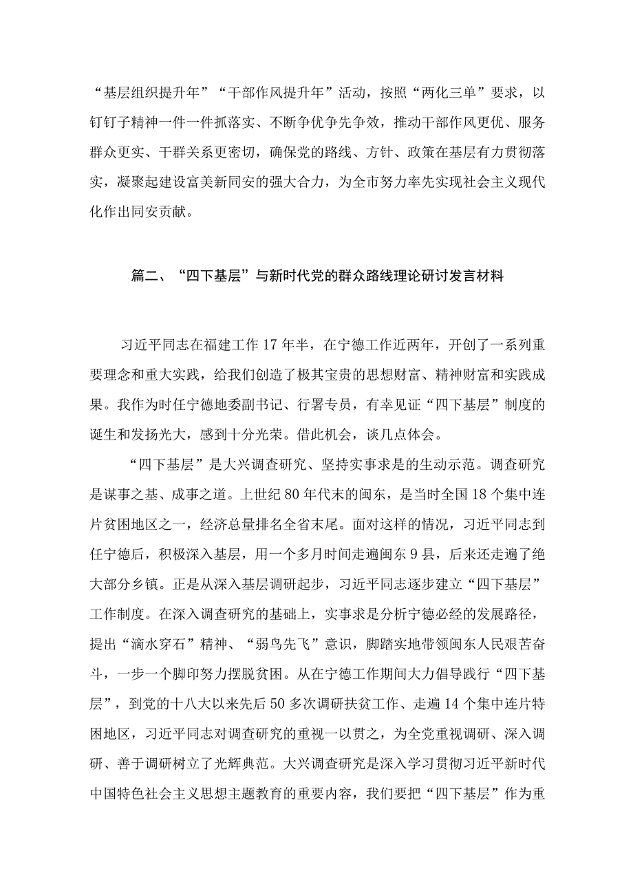 2023“四下基层”研讨发言材料（共15篇）.docx_第3页