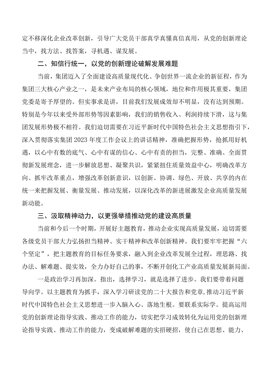 二十篇汇编关于深入开展学习2023年第二阶段主题学习教育发言材料.docx_第2页