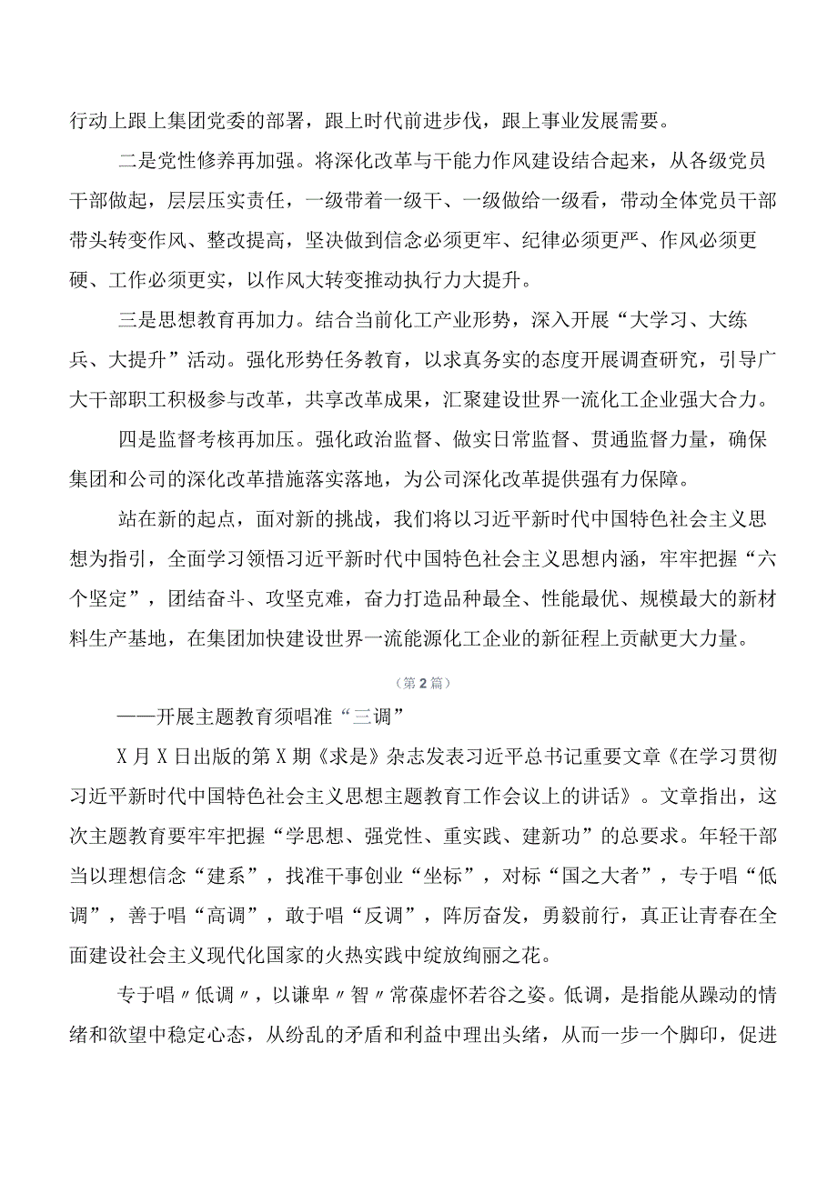 二十篇汇编关于深入开展学习2023年第二阶段主题学习教育发言材料.docx_第3页