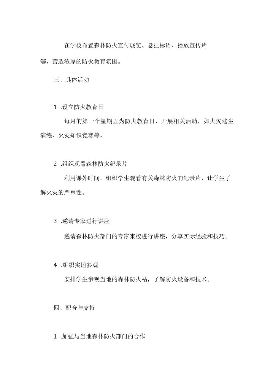 2023年学校今冬明春森林防火安全教育工作方案.docx_第2页