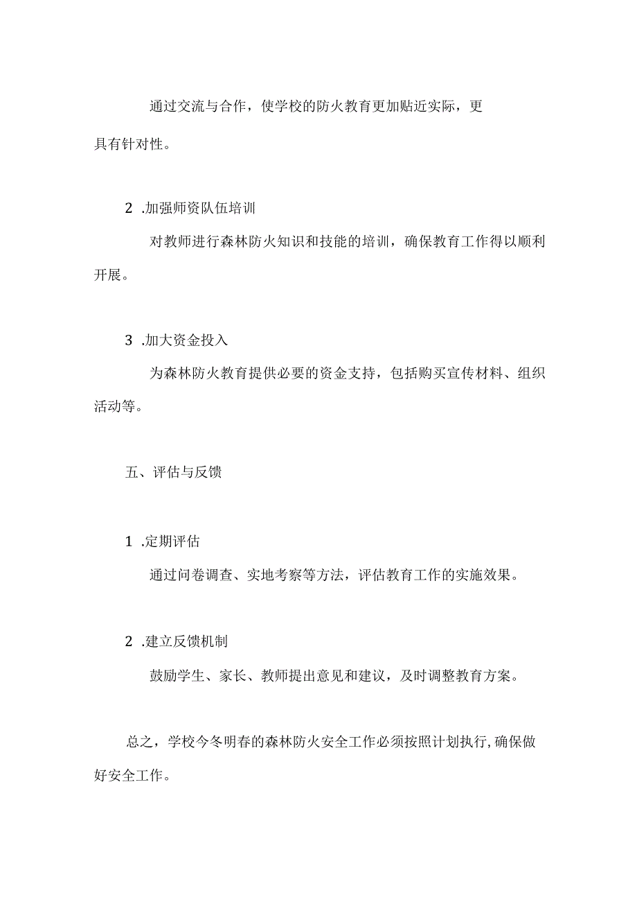 2023年学校今冬明春森林防火安全教育工作方案.docx_第3页