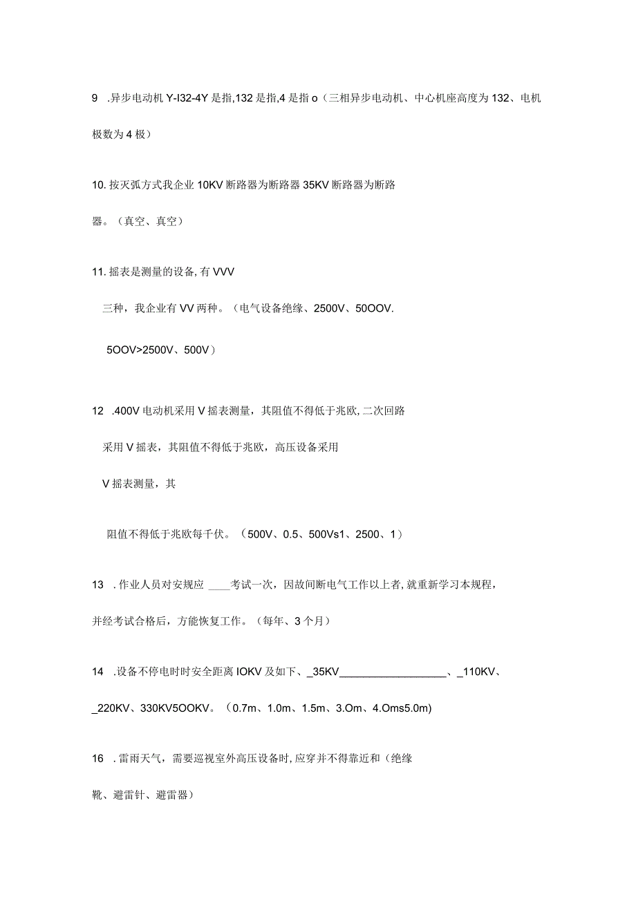 2023年电气人员评职称考试复习题及答案.docx_第2页