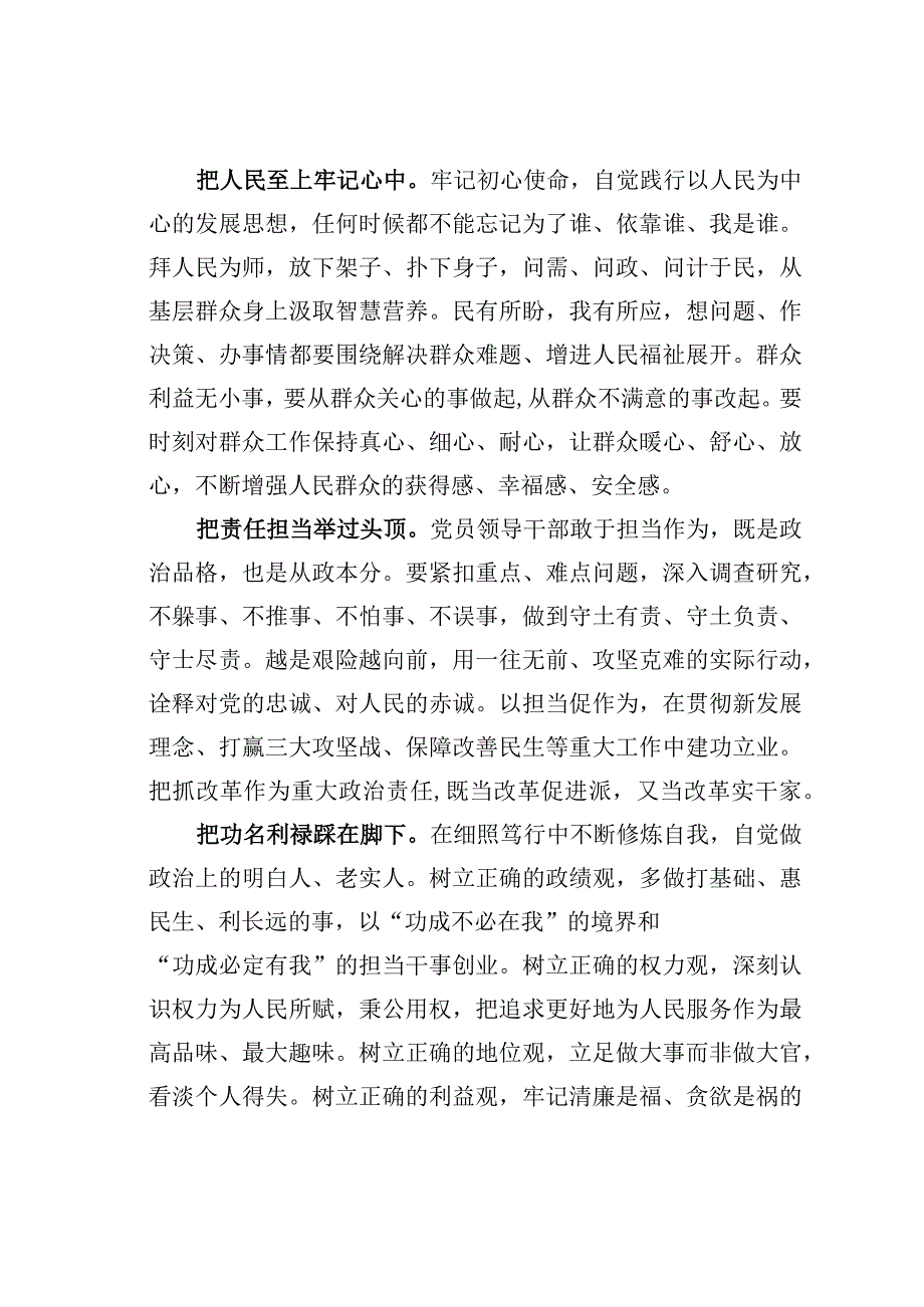 主题教育心得体会：强化自我改造展现担当作为.docx_第2页