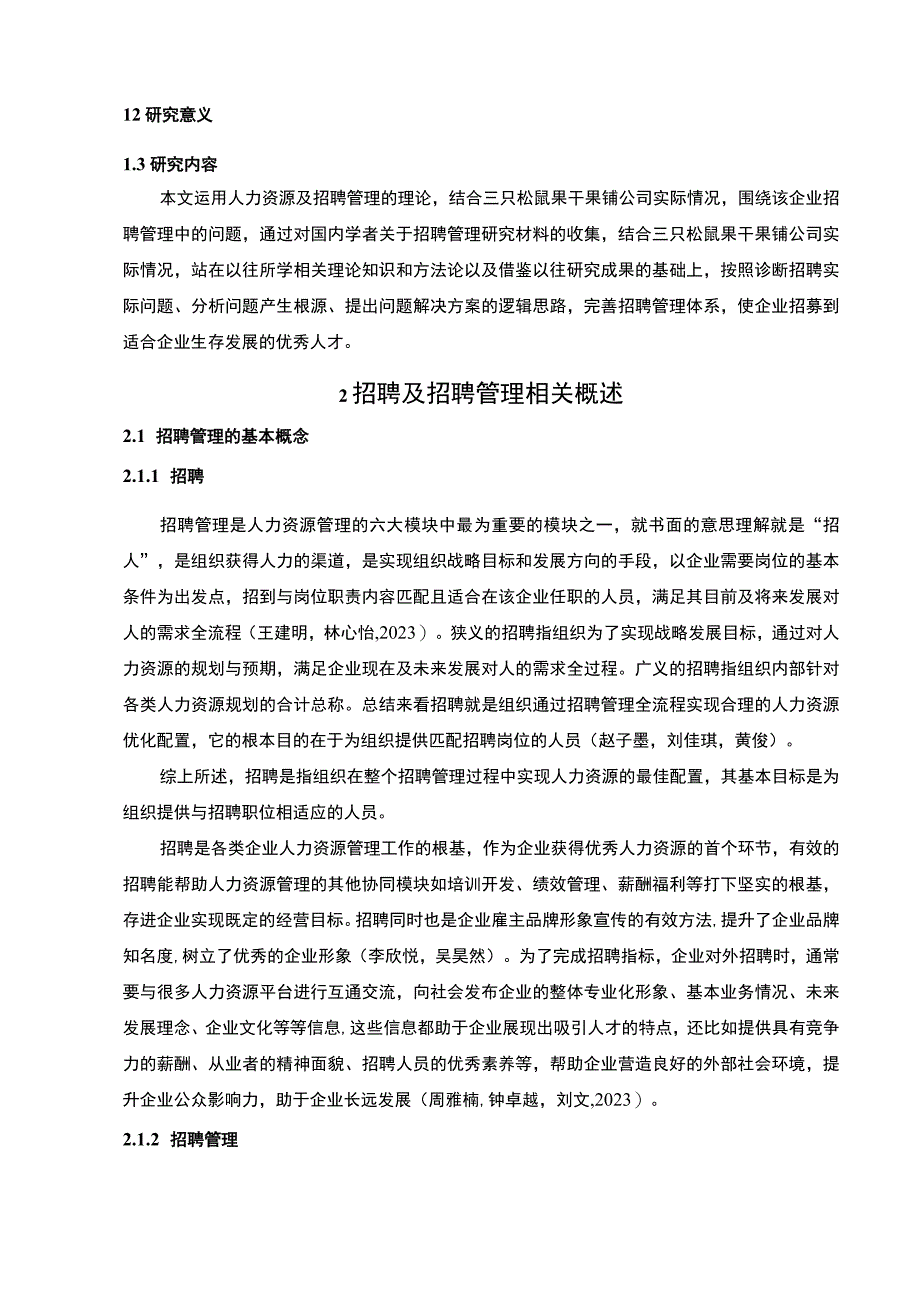 【《三只松鼠企业人力资源招聘管理问题及建议》论文】.docx_第3页