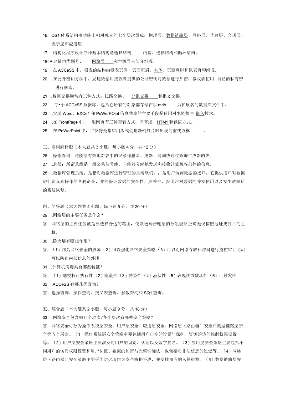 2014年10月自学考试04223《计算机信息基础》试题和答案.docx_第2页