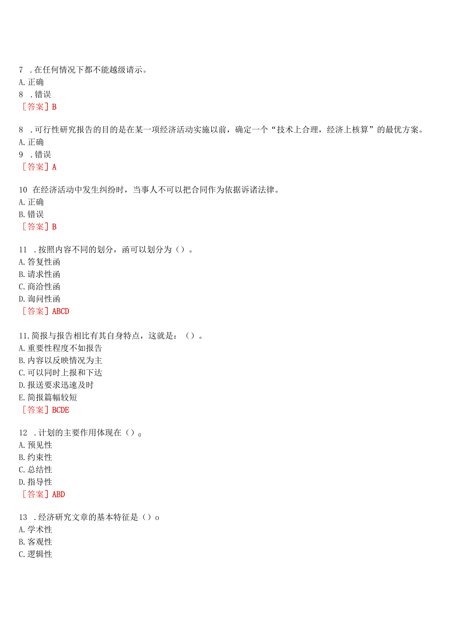 2023秋期国开河南电大专科《经济应用文写作》无纸化考试(作业练习1至3+我要考试)试题及答案.docx_第2页