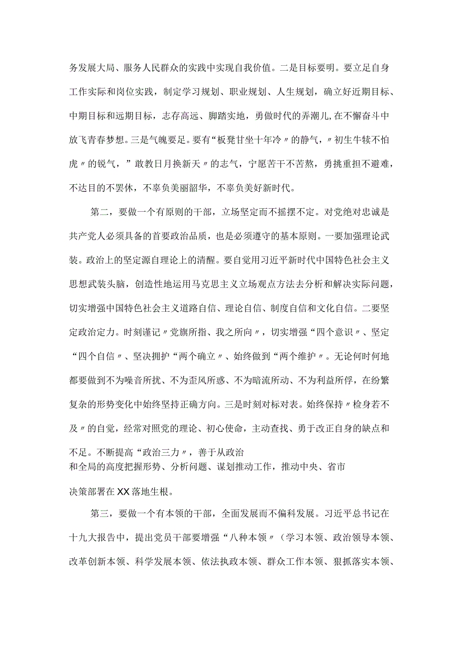 全县2023年中青年干部培训班讲话材料.docx_第2页