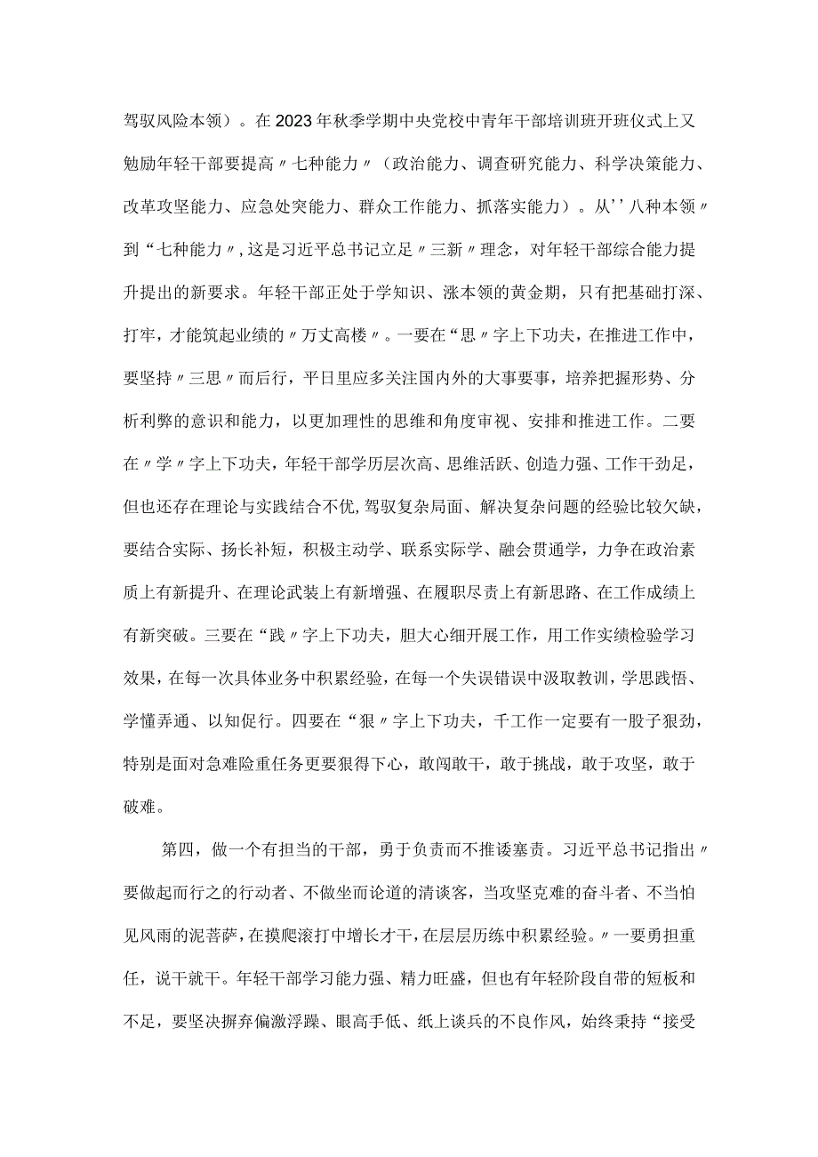 全县2023年中青年干部培训班讲话材料.docx_第3页