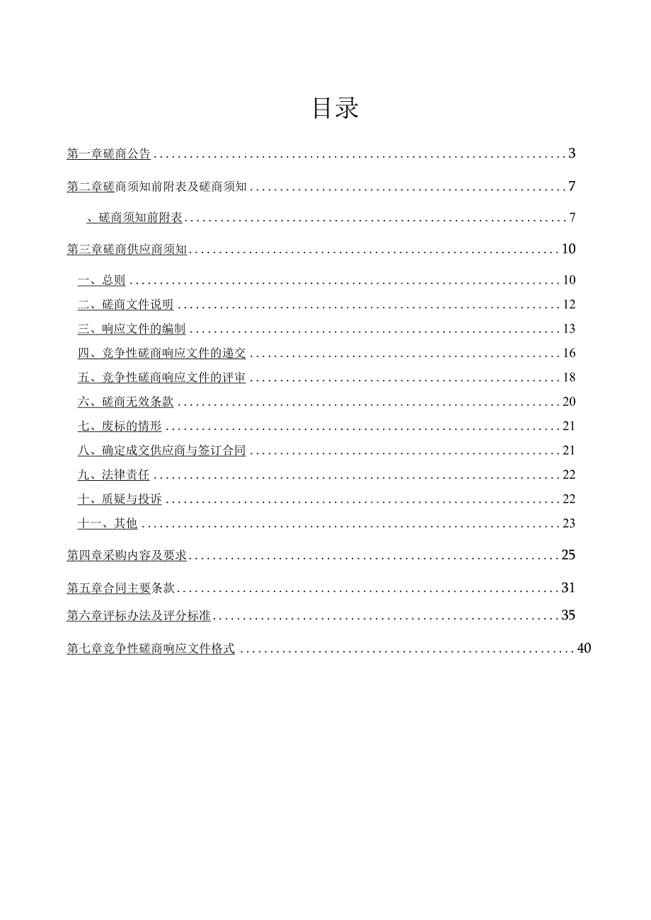 入河排污口排查溯源服务采购项目招标文件.docx_第2页