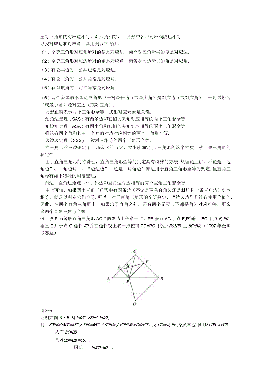 03 全等三角形+范朝晖.docx_第2页