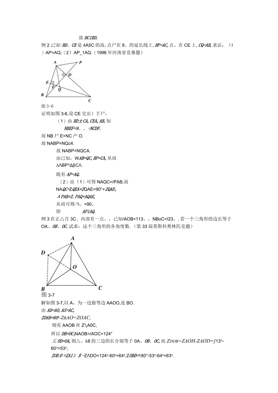 03 全等三角形+范朝晖.docx_第3页