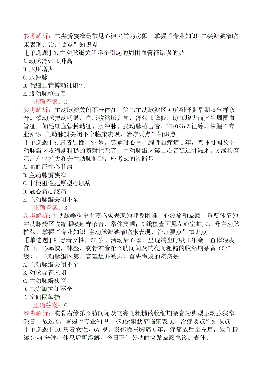 主管护师-护理学专业知识-外科护理学-第三十五章心脏疾病病人的护理.docx_第2页