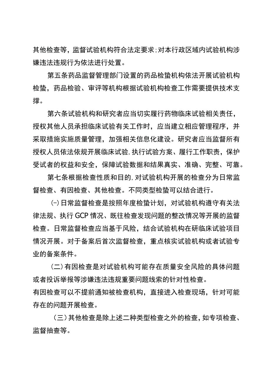 2023药物临床试验机构监督检查办法.docx_第2页