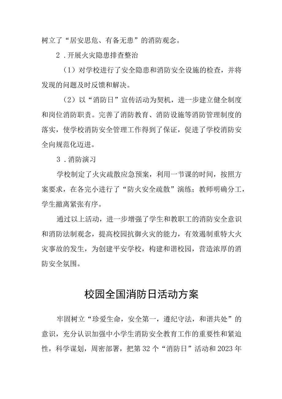 2023年学校开展全国消防日活动总结及方案八篇.docx_第2页