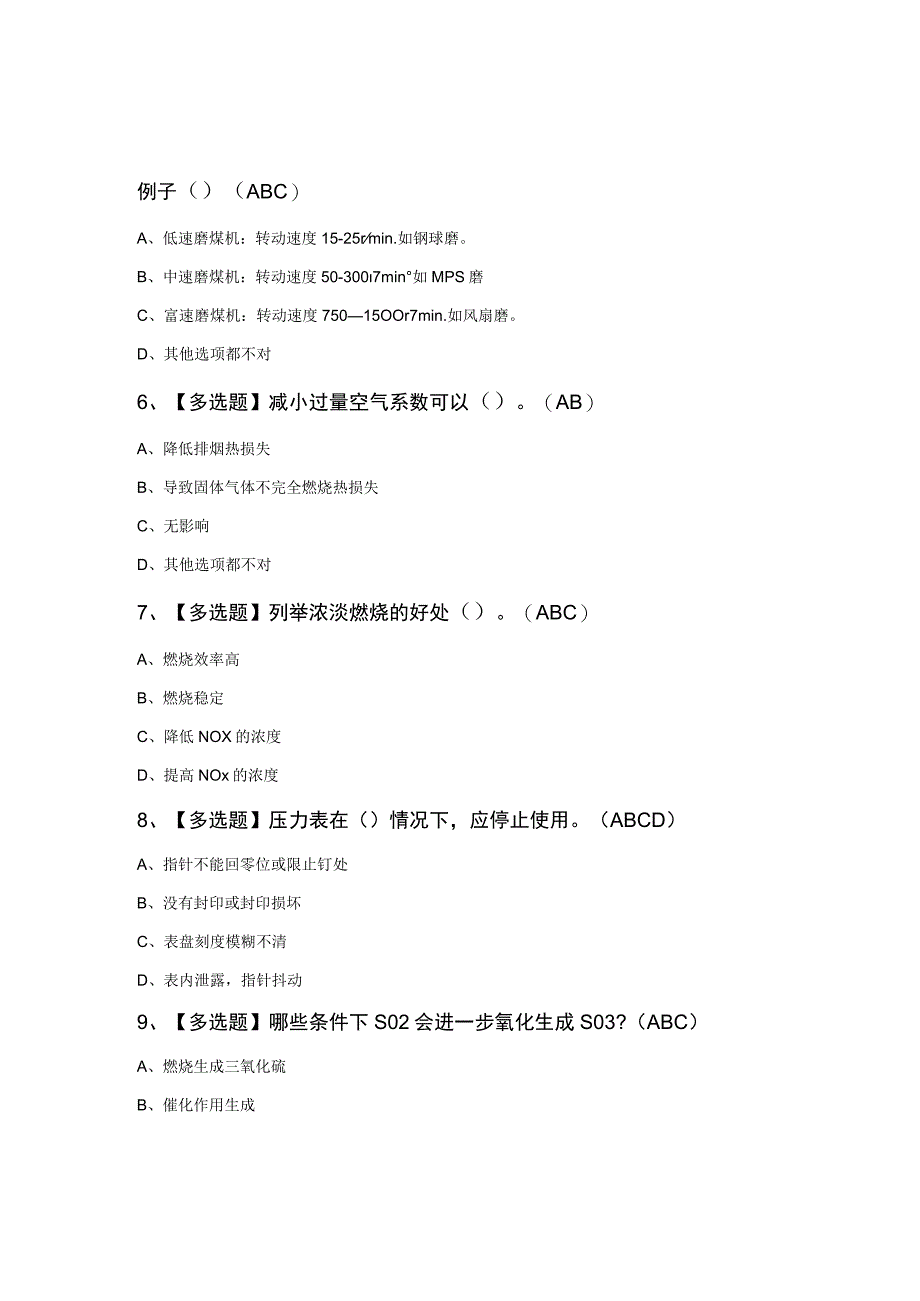 G2电站锅炉司炉证考试模拟卷及答案.docx_第3页