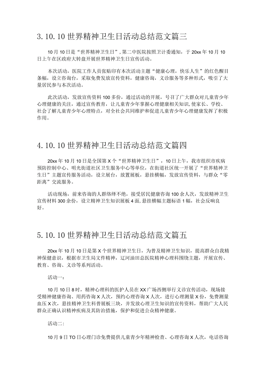 10.10世界精神卫生日活动总结范文（通用20篇）.docx_第2页